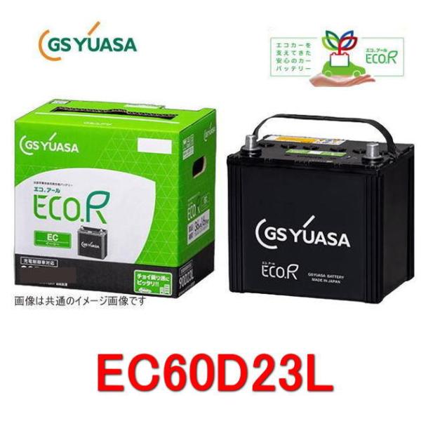 EC-60D23L　GSユアサ 充電制御車対応　自動車用バッテリー  ECO.R EC (エコ アー...
