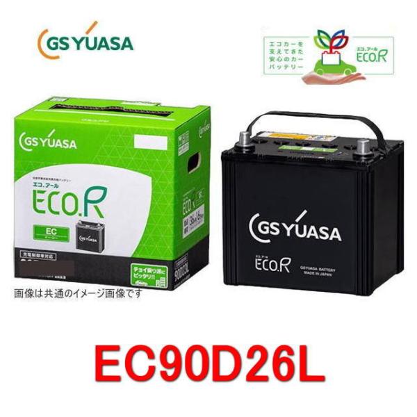 EC-90D26L　GSユアサ 充電制御車対応　自動車用バッテリー  ECO.R EC(エコ アール...