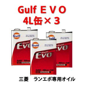 Gulf（ガルフ）　EVO 三菱ランサーエボリューション専用オイル 4L缶×3缶 　/ミツビシ/ランサー/自動車/エンジン オイル｜autocenter