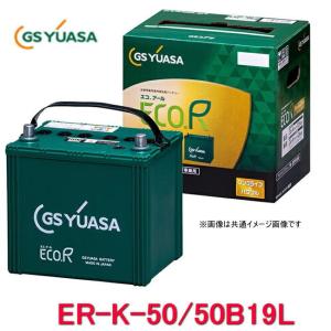 GSユアサ ER-N-75/75B24L ジーエス・ユアサ バッテリー エコアール