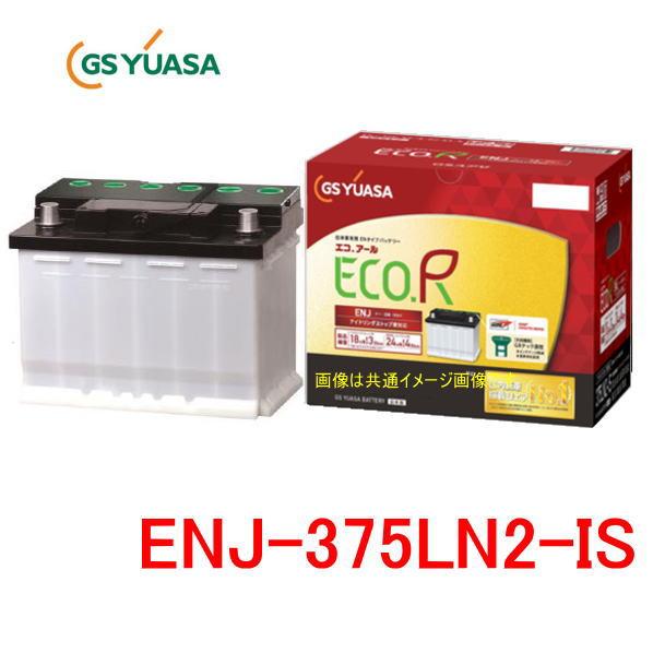 GSユアサ　ENJ-375LN2-IS / ECO.R ENJ 日本車専用ENタイプバッテリー YU...