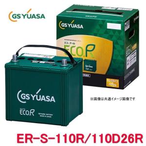 【新品】GSユアサ ECOR Revolution ER-N-65(L) ECO.R GSユアサ 自動車用 バッテリー Revolution ER-N-65/75B24L