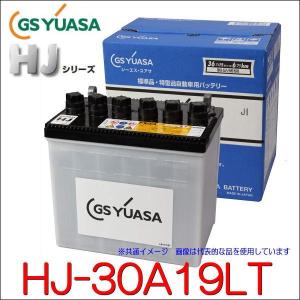 GSユアサ　HJ-30A19LT テーパー端子  高性能カーバッテリー /GS YUASA /汎用JIS品では対応できない特型品対応バッテリー｜autocenter