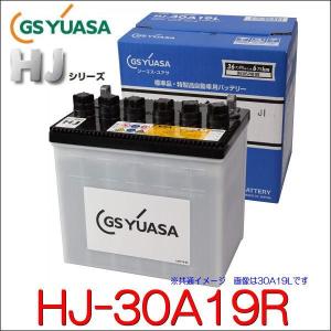 GSユアサ　HJ-30A19R  高性能カーバッテリー /GS YUASA /汎用JIS品では対応できない特型品対応バッテリー｜autocenter