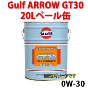GULF（ガルフ）　ARROW GT30　（0W-30）低粘度指定車用オイル　20Ｌペール缶/自動車/エンジン オイル