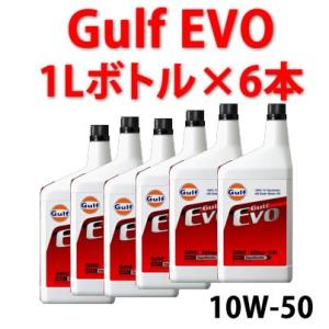 GULF（ガルフ）　ＥＶＯ　（ＳＡＥ　１０Ｗ−５０）ランエボ専用オイル　１Ｌボトル×６本 /ミツビシ/ランサー/自動車/エンジン オイル｜autocenter