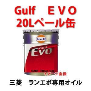 Gulf（ガルフ）ＥＶＯ（ＳＡＥ　１０Ｗ−５０） ランエボ専用オイル　２０Ｌペール缶　/ ミツビシ/...