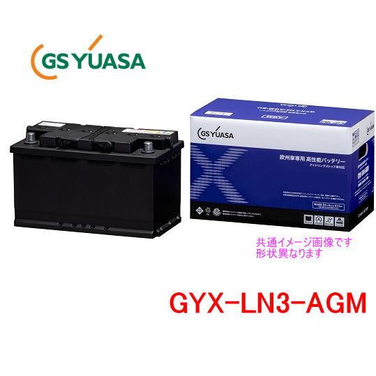 GSユアサ　GYX-LN3-AGM  /GYX 欧州車専用高性能バッテリー GS YUASA 