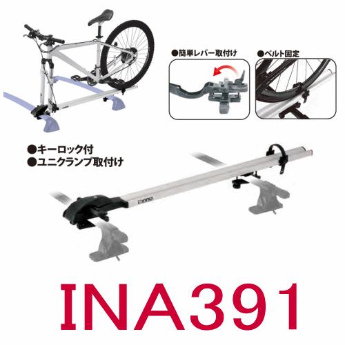 INNO カーメイト　品番：INA391　自転車積載キャリア　フォークロック３