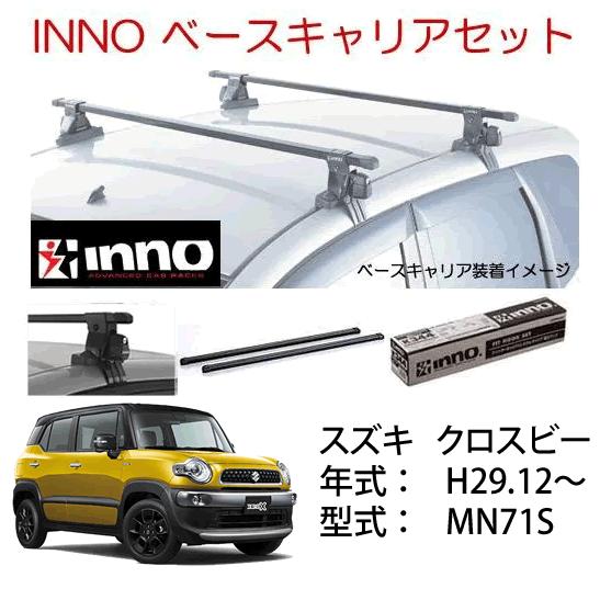 INNO イノー　スズキ　クロスビー　ベースキャリア セット　品番INSUT+K698+IN-B12...