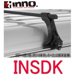 INNOイノー　品番：INSDK　スクエアベースステー フットセット　ベースキャリアステーセット｜autocenter