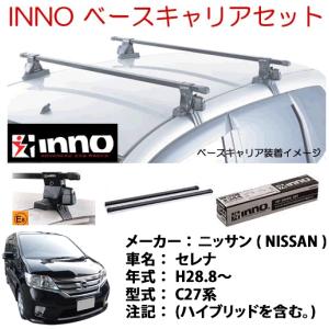 TERZO 日産 セレナ C26/C27 用 エアロルーフキャリア取付4点セット 1台