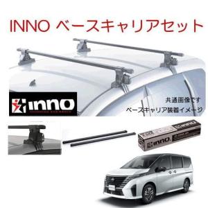 INNO イノー　日産 セレナ C28　ベース キャリア セット　品番：INSUT+K912+IN-B137BK /自動車/SERENA/NISSAN｜autocenter