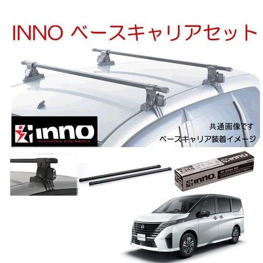 INNO イノー　日産 セレナ C28　ベース キャリア セット　品番：INSUT+K912+IN-...