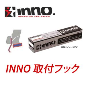INNO/CARMATE TR138 キャリア取付フック(クルマとステーを固定する金具 