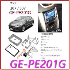 PEUGEOT（プジョー） 正規品 FOCAL フォーカル IS PSA 165 3008/308