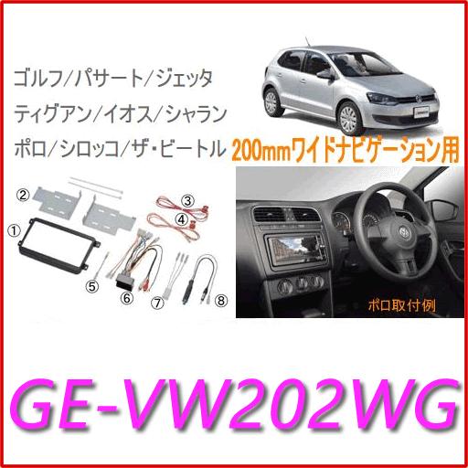 カナテクス（Kanatechs）　品番：GE-VW202WG  フォルクスワーゲン　ゴルフ/パサート...