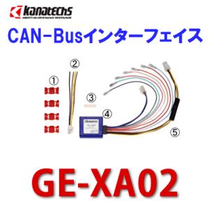 カナテクス　Kanatechs　品番：GE-XA02　（ver4.1）GEシリーズ/汎用CAN-BUSインターフェイス/カナック企画｜autocenter