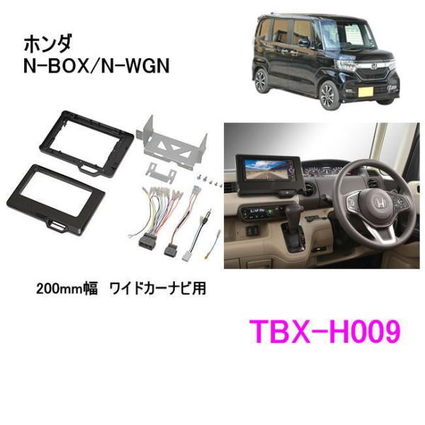 カナテクス　TBX-H009　ホンダ　N-BOX/N-WGN　カーナビ取付キット　＜200mmワイド...