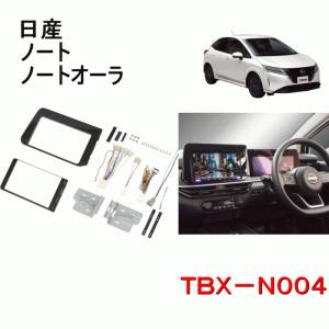 カナテクス　TBX-N004　8インチ/9インチナビ　取付キット　＜日産　ノート／ノートオーラ＞/カーＡＶ 取付キット　Kanatechs カナック企画｜autocenter