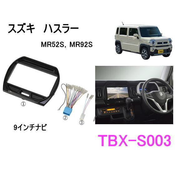カナテクス　TBX-S003 スズキ　ハスラー（MR52S，MR92S）用　＜9インチナビ用＞　カー...