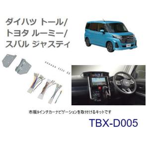 カナック企画 カナテクス TBX-D003 ダイハツ タフト カーAV取り付け