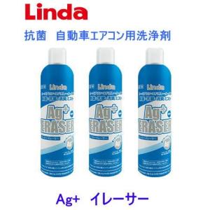 Linda エージーイレーサー 3本セット Ageraser 横浜油脂工業 カーエアコンエバポレーター洗浄 国産車専用 最安値 価格比較 Yahoo ショッピング 口コミ 評判からも探せる