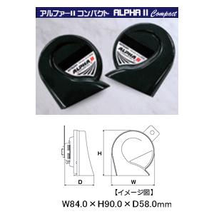 MITSUBAミツバサンコーワ　アルファーIIコンパクト　ホーン　HOS-04G