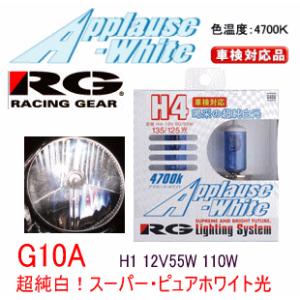 ＲＧ（レーシングギア） G10A 　形状：Ｈ１　ヘッドライト・フォグ用ハロゲンバルブ：アプローズホワイト　4700K｜autocenter