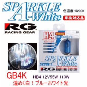 ＲＧ（レーシングギア） GB4K 　形状：ＨＢ４　ヘッドライト・フォグ用：スパークルホワイト　ハロゲンバルブ　5200Ｋ｜autocenter