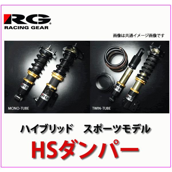RG(レーシングギア) HSダンパー　品番:HS-MA03DT　＜マツダ　RX-8　SE3P＞　全長...