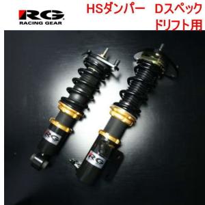 RG(レーシングギア) HSダンパー　品番:HS-N01S-D　＜日産　シルビア　S13/　180SX＞　ドリフト用セッティング　全長調整式/減衰力15段調整｜autocenter