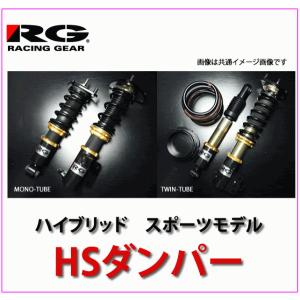 RG(レーシングギア) HSダンパー　品番:HS-N12DT　＜日産　フェアレディZ　Z33＞　全長調整式/減衰力15段調整｜autocenter