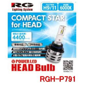 RG レーシングギア LEDヘッドライトバルブ　品番：RGH-P791 （バルブタイプ：H9/11） 6000K　/12V専用　左右2個1セット