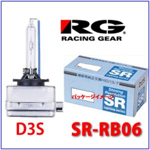 フィリップス製 RG SR-RB06  D3Sタイプ 補修用純正交換HIDバルブ【1個入】3200l...