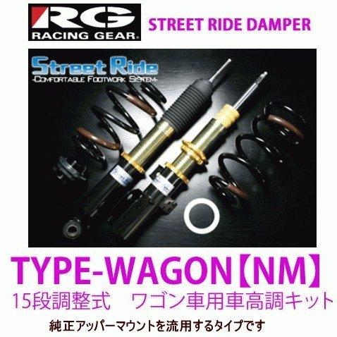 RG　SR-WT612-B　トヨタ ノア、ヴォクシー　R90系 ストリートライドダンパー タイプワゴ...