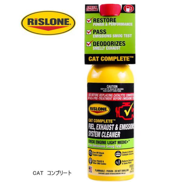 RISLONE 品番：RP-44720　CATコンプリート　ガソリン触媒　エキゾーストエコミッション...