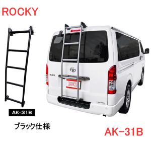 ロッキープラス ROCKY 品番：AK-18 （シルバー） ハシゴ/ラダー