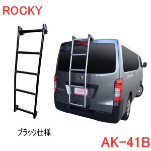 ロッキープラス ROCKY 品番：AK-18 （シルバー） ハシゴ/ラダー