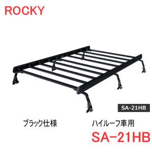 ハイゼットカーゴリヤラダーrocky ハイルーフ 軽バン用ハシゴ sk-11