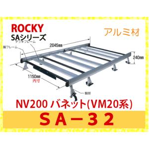 ROCKY+ 品番：ＳＡ−３９ アルミ製 業務用 ルーフキャリア ＜トヨタ