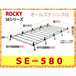 ＲＯＣＫＹ+（横山製作所）　品番：ＳＥ−５８０　業務用ルーフキャリア　ロッキー　オールステンレス製　10本脚（個人宅宛は発送不可）｜autocenter