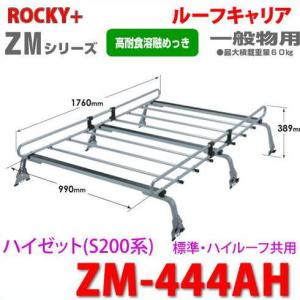 ロッキープラス ROCKY+（ロッキー） 品番：SA−16 アルミ製 業務用