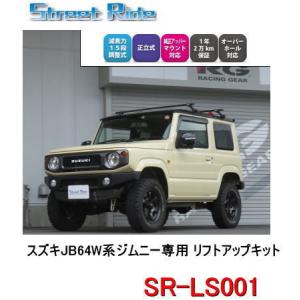 ＲＧ　スズキ　ジムニー（JB64W）　SR-LS001　1インチ リフトアップキット　SR-DAMPER　減衰力15段調整式　　レーシングギア　ショック｜autocenter