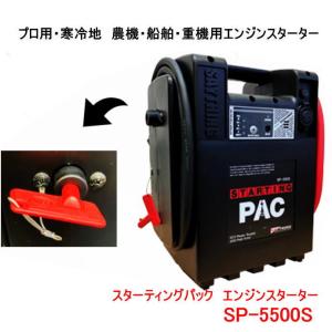 SAYTHING セイシング SP-3500S スターティングパック プロ用
