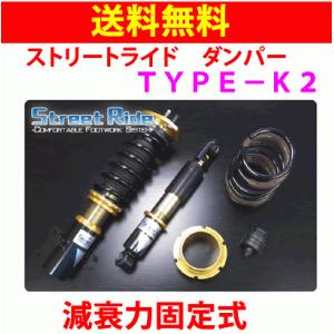 ＲＧ　ダイハツムーヴ　L150S　他　SR-D503　ストリートライド・ダンパー　タイプＫ２　減衰力固定式　軽自動車用｜autocenter