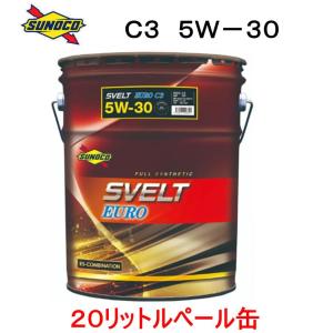 エンジンオイル sunoco  SVELT EURO　C3　5W-30 　20Lペール缶　全合成 エステル配合SN/C3/229.51/LL04/504/507 スノコ スヴェルト  欧州車用 543671-200