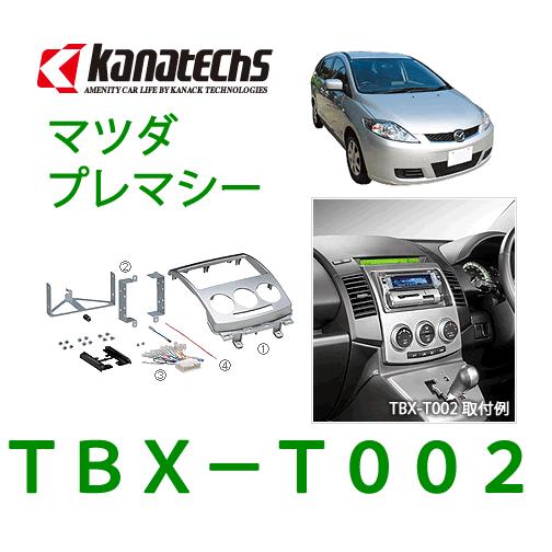 カナテクス（Kanatechs）　品番：TBX-T002　マツダ　プレマシー カーナビ/オーディオ取...