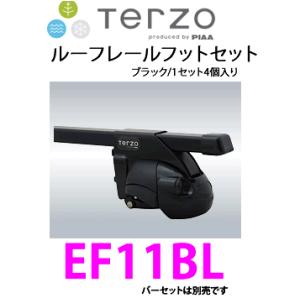 TERZO　EF11BL フットセット（ブラック）　ベースキャリア　ルーフレール用ステーセット｜autocenter