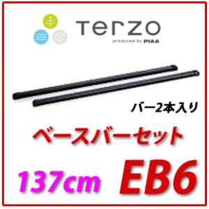 TERZO TERZO バーセット 品番：EB2 （長さ120cm） バー2本入